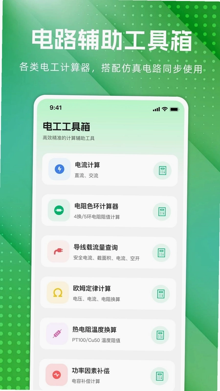 电工电路模拟预览图