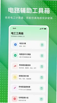 电工电路模拟预览图