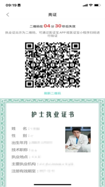 医证宝证照管理