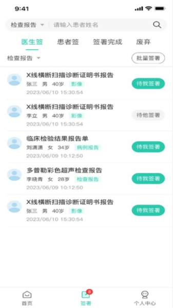 医证宝界面截图