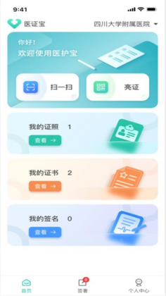 医证宝app预览图