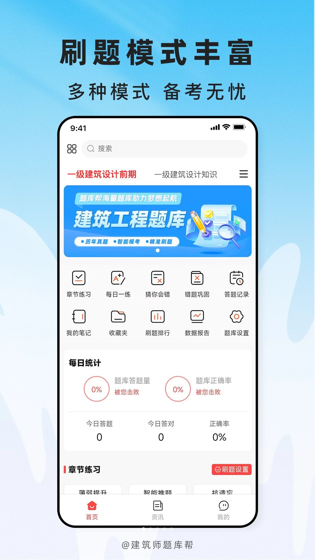 建筑师题库帮预览图
