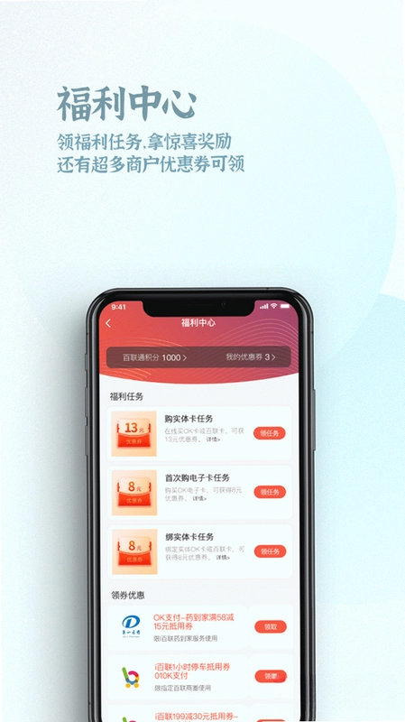 OK支付官方版预览图