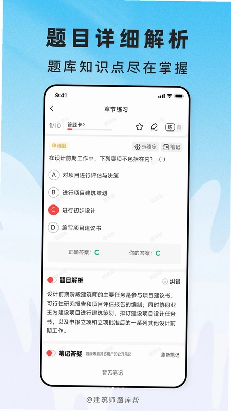 建筑师题库帮官方版预览图