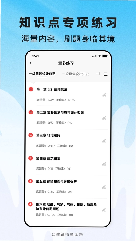 建筑师题库帮官方版预览图