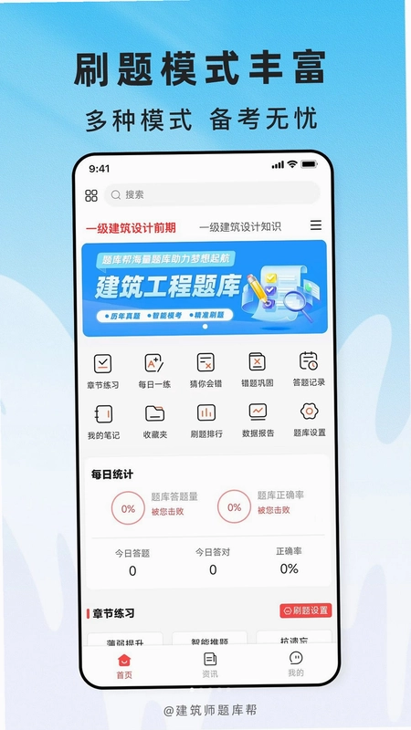 建筑师题库帮官方版预览图