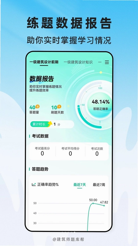 建筑师题库帮官方版预览图