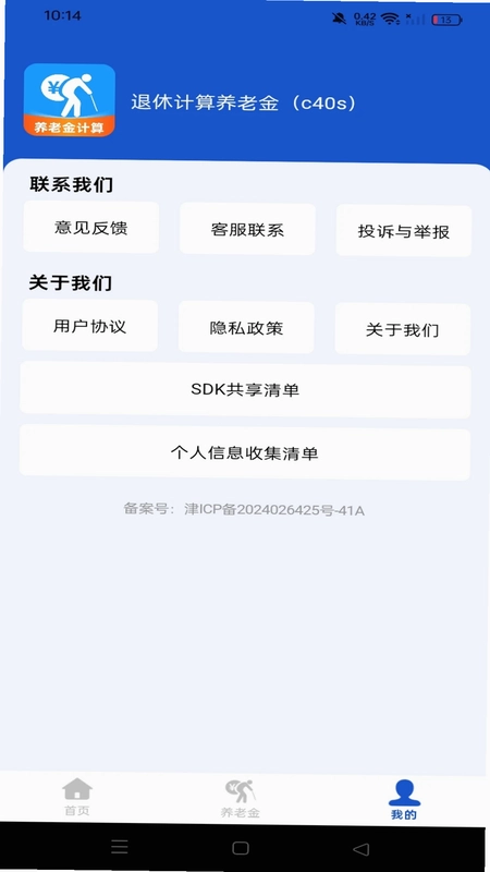 社保养老退休金管家官方版预览图