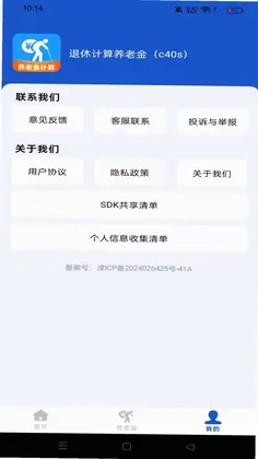 社保养老退休金管家官方版预览图