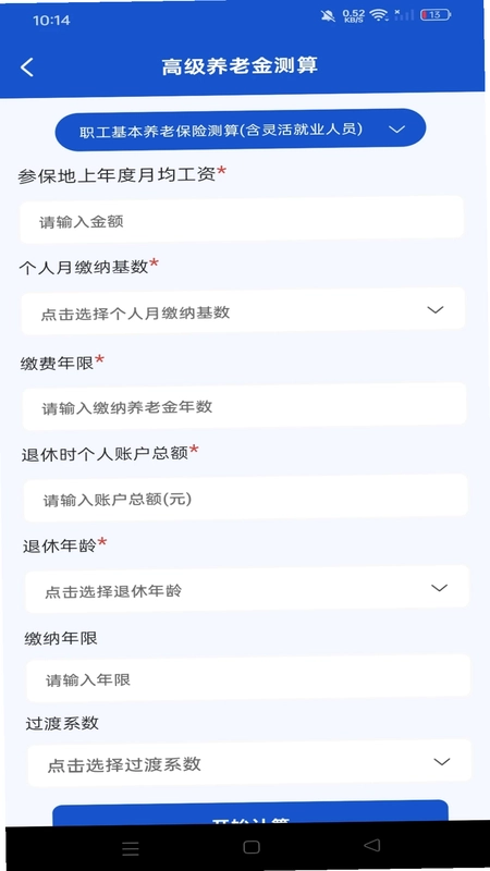 社保养老退休金管家官方版预览图