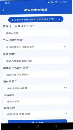 社保养老退休金管家官方版预览图