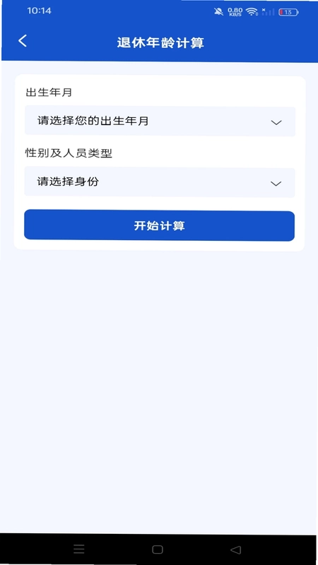 社保养老退休金管家官方版预览图