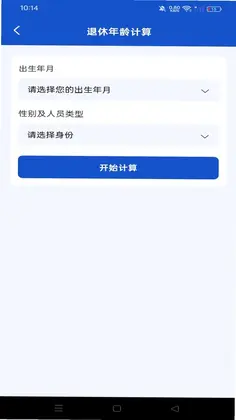 社保养老退休金管家官方版预览图