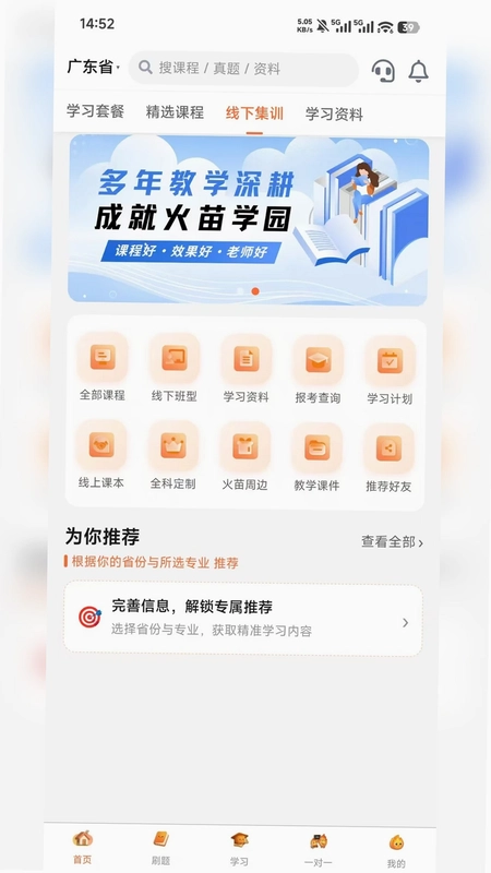 火苗学园app官方版预览图