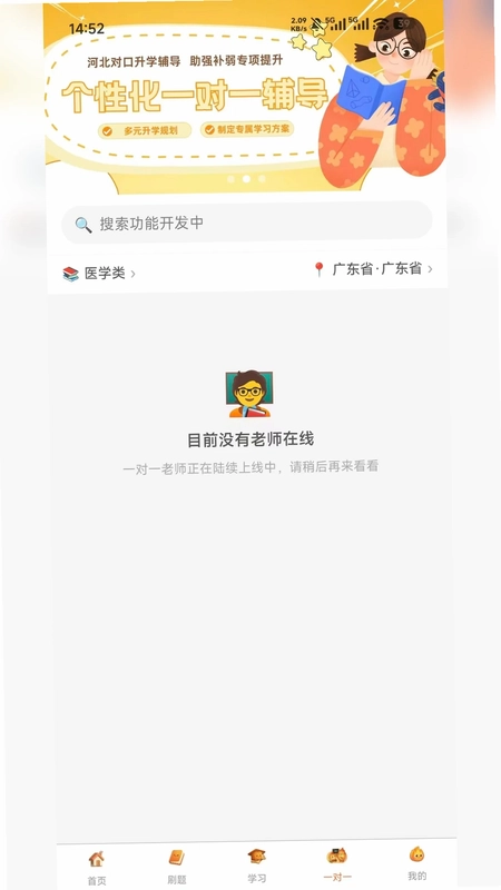 火苗学园app官方版预览图