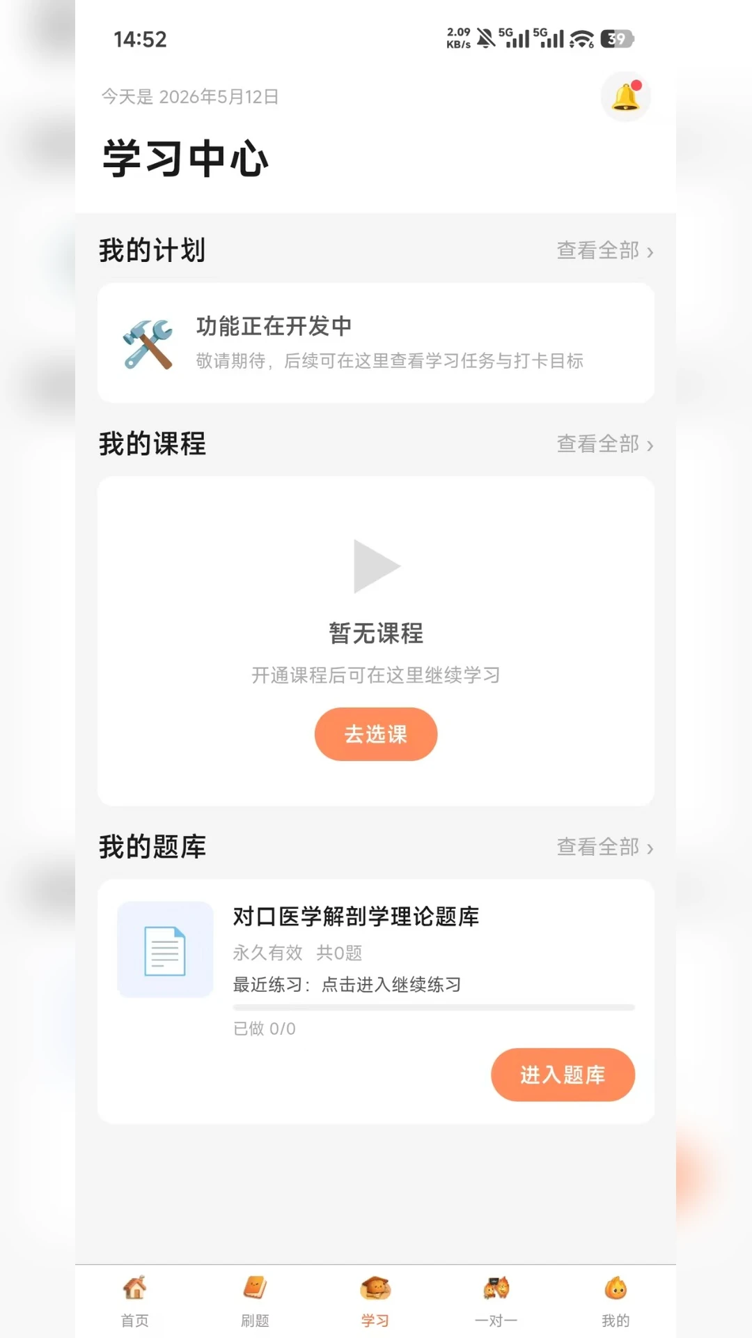 火苗学园预览图
