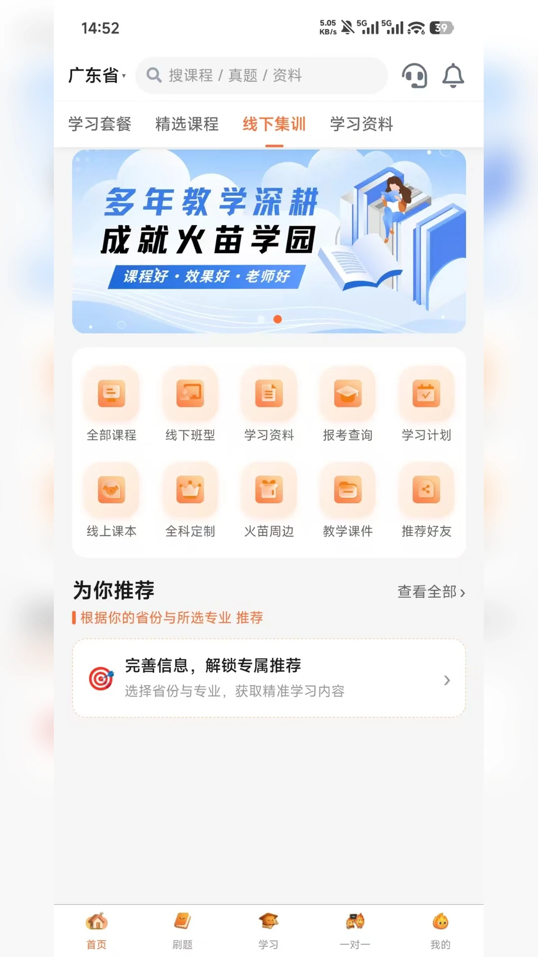火苗学园功能对比