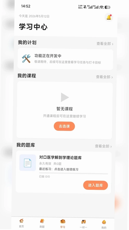 火苗学园app官方版预览图