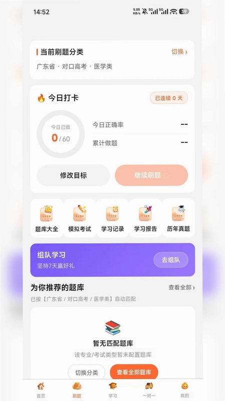 火苗学园app官方版预览图