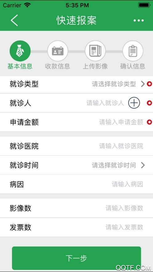 PICC人民健康APP理赔功能