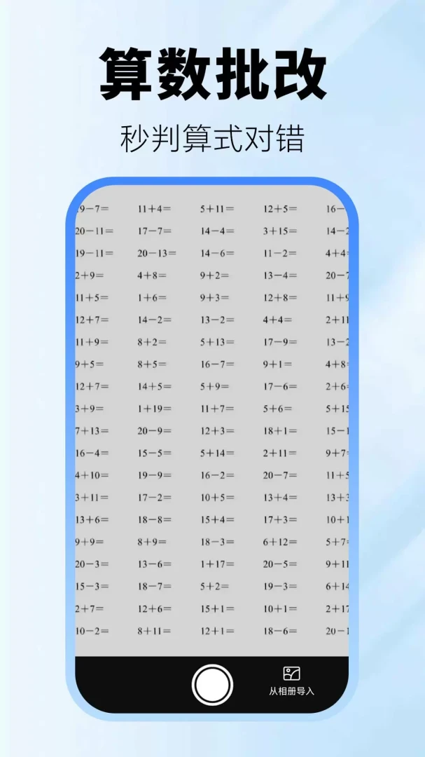 检查作业批改神器口算争霸赛