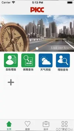 PICC人民健康APP预览图
