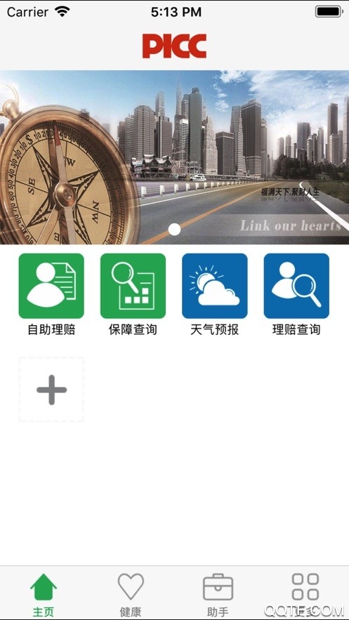 PICC人民健康APP健康管理