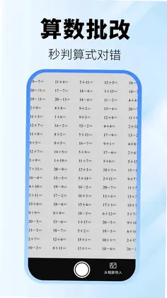 检查作业批改神器软件预览图