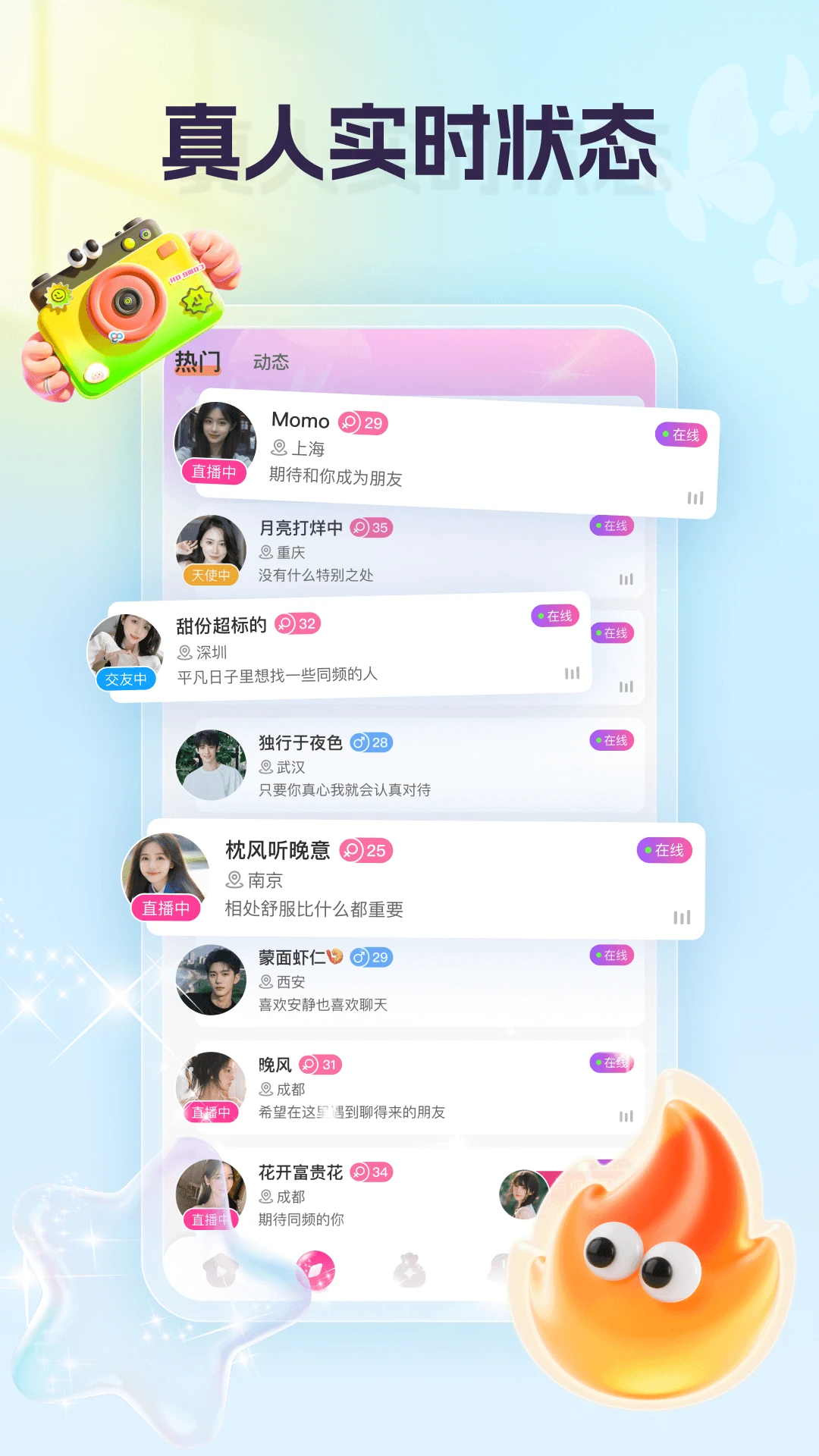 爱呗交友预览图