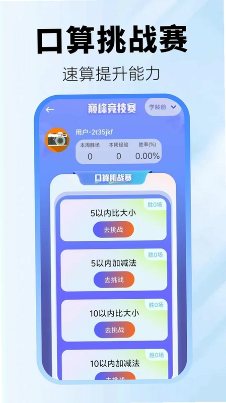 检查作业批改神器软件预览图