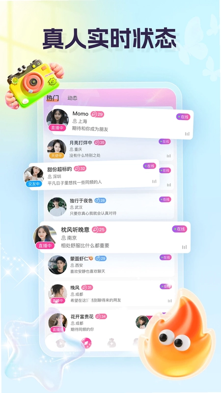 爱呗交友平台预览图