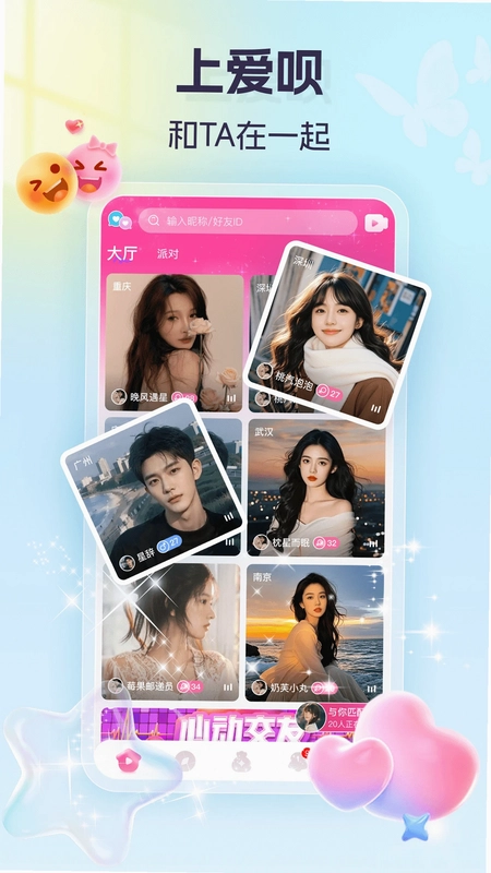 爱呗交友平台预览图