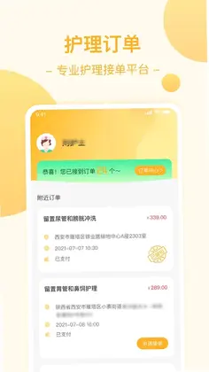 燕尾帽护理上门医护版预览图