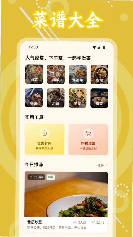 游轮大厨美食集最新版预览图
