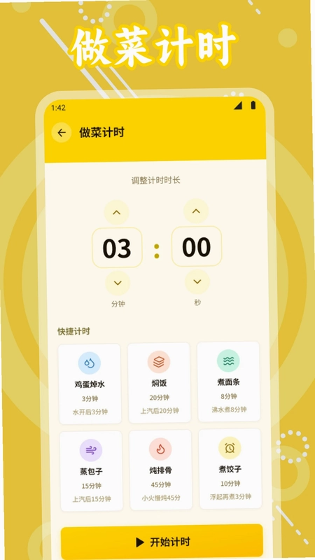 游轮大厨美食集最新版预览图