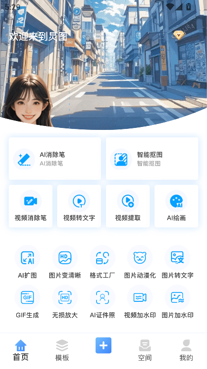 炅图app功能操作步骤