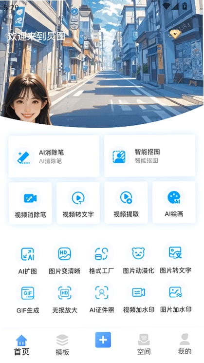 炅图官方版预览图