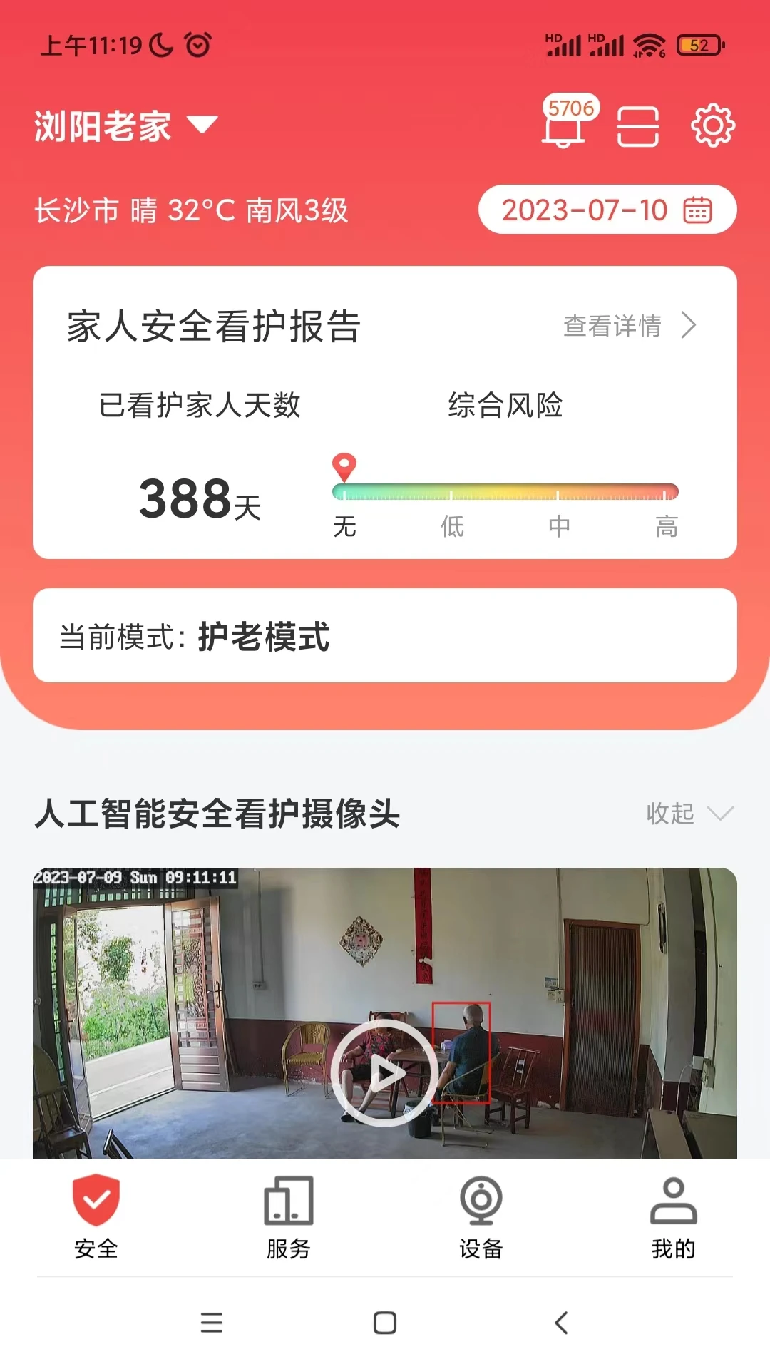 居嘉卫士预览图