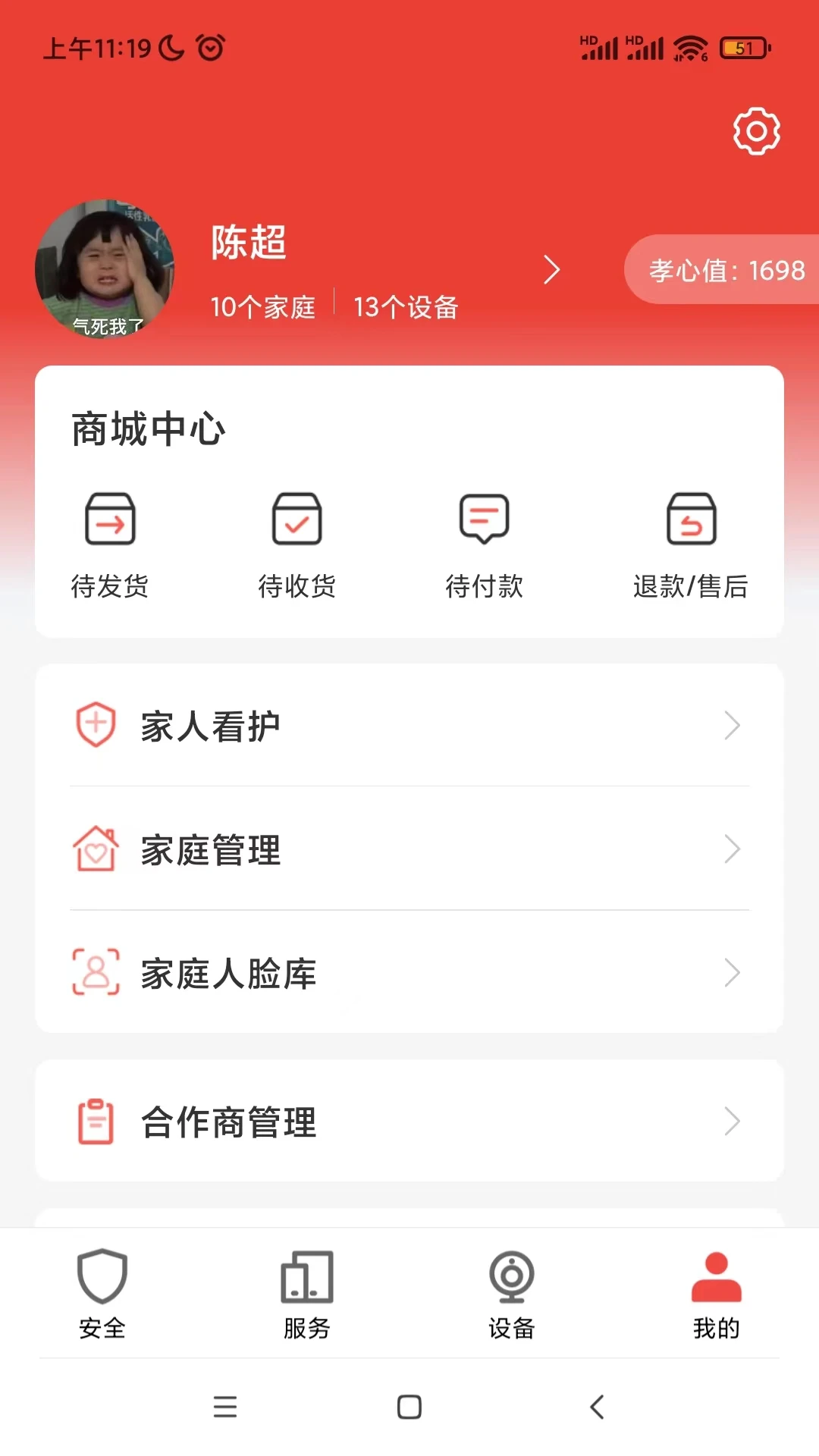 居嘉卫士健康管理