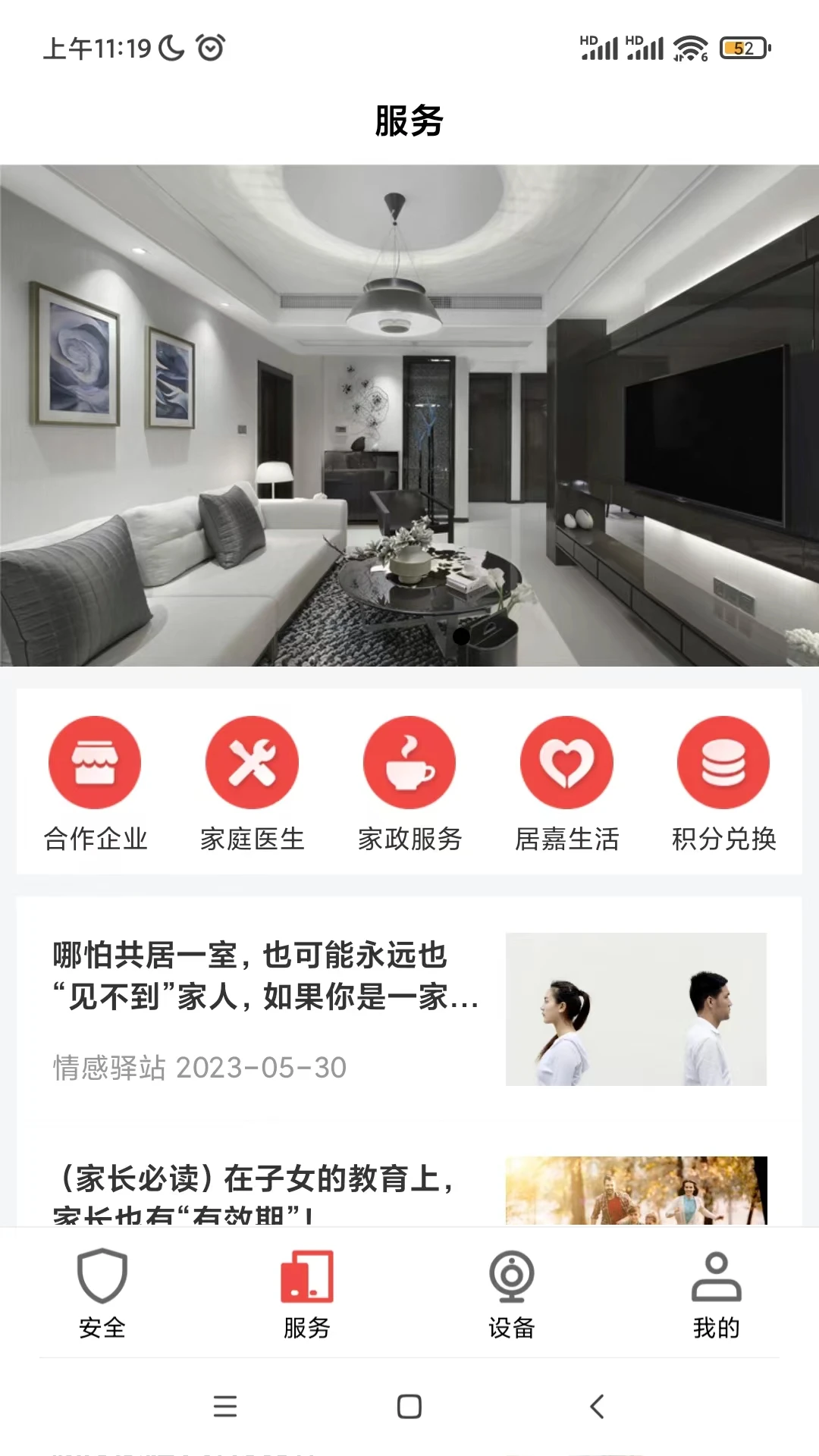 居嘉卫士安全看护流程