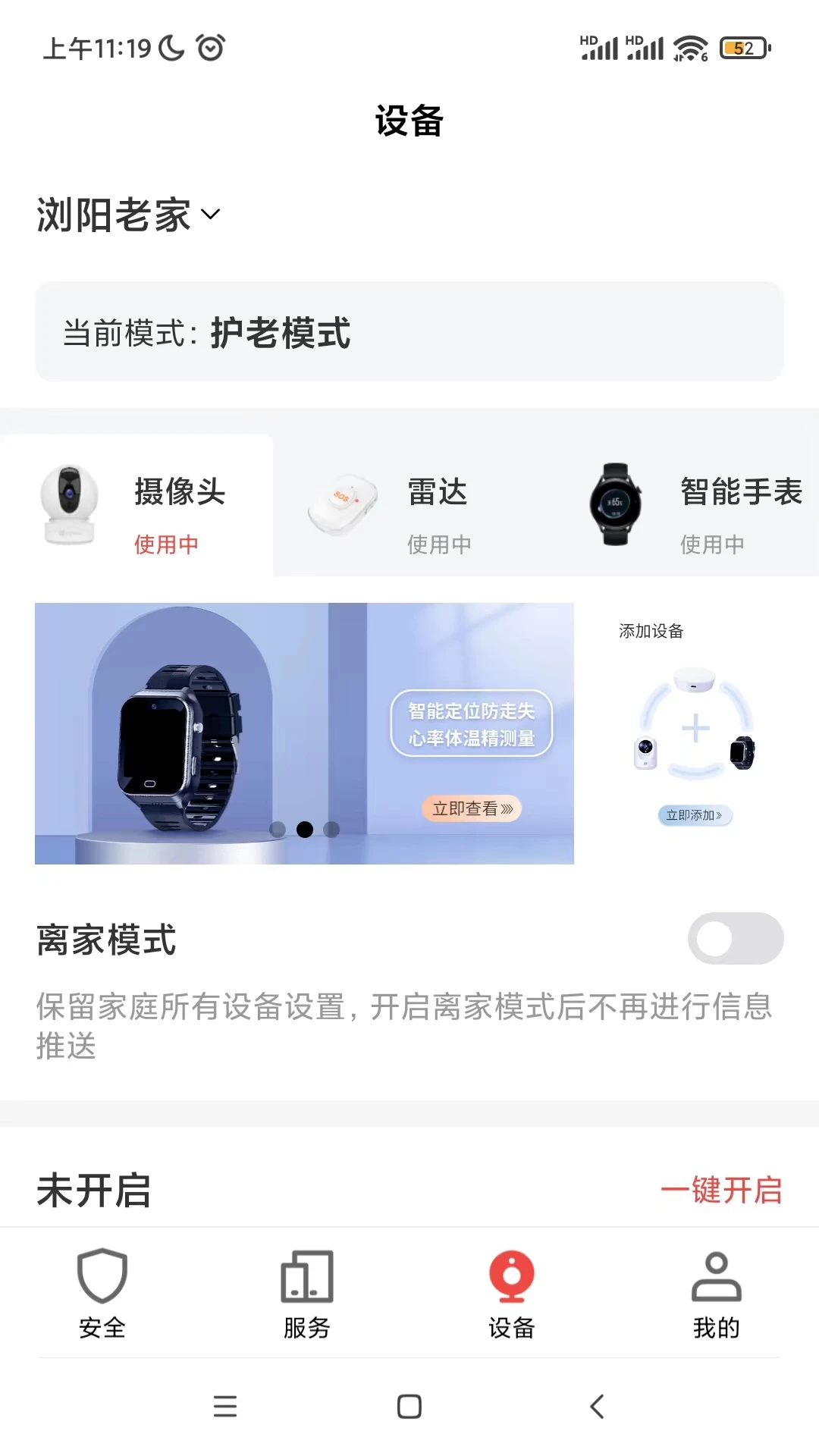 居嘉卫士紧急报警功能
