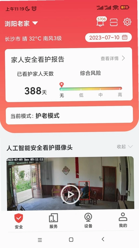 居嘉卫士预览图