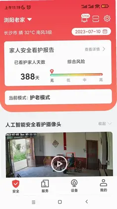 居嘉卫士预览图