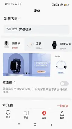 居嘉卫士预览图