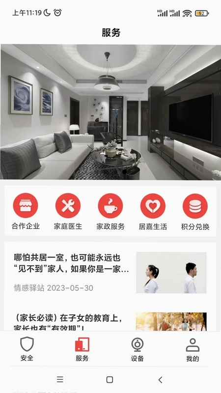 居嘉卫士预览图