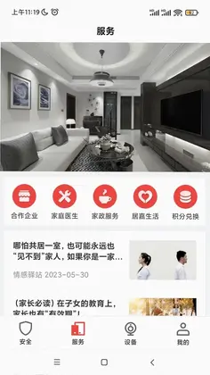 居嘉卫士预览图