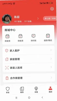 居嘉卫士预览图