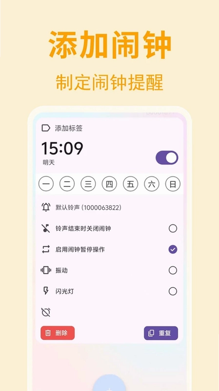 起床闹铃闹钟准预览图