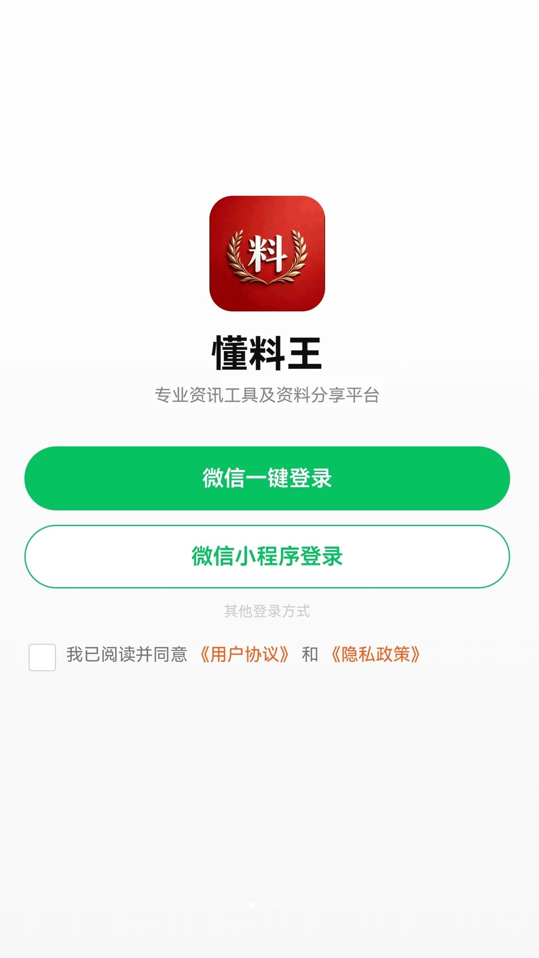 懂料王预览图