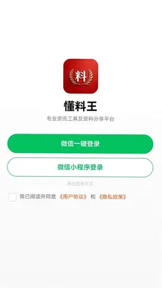 懂料王最新版预览图